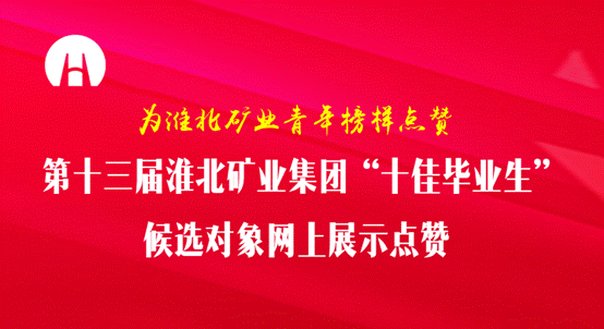 C:\Users\Administrator\Desktop\第十三屆十佳畢業生\宣傳２.png